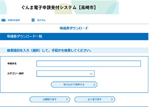 申請書ダウンロードトップページの画像