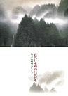 「近代日本画の巨匠たち─珠玉の山﨑種二コレクション」展（2010年度）の画像1