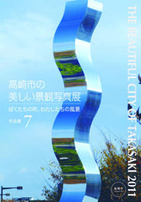 「高崎市の美しい景観写真展7」作品集の画像
