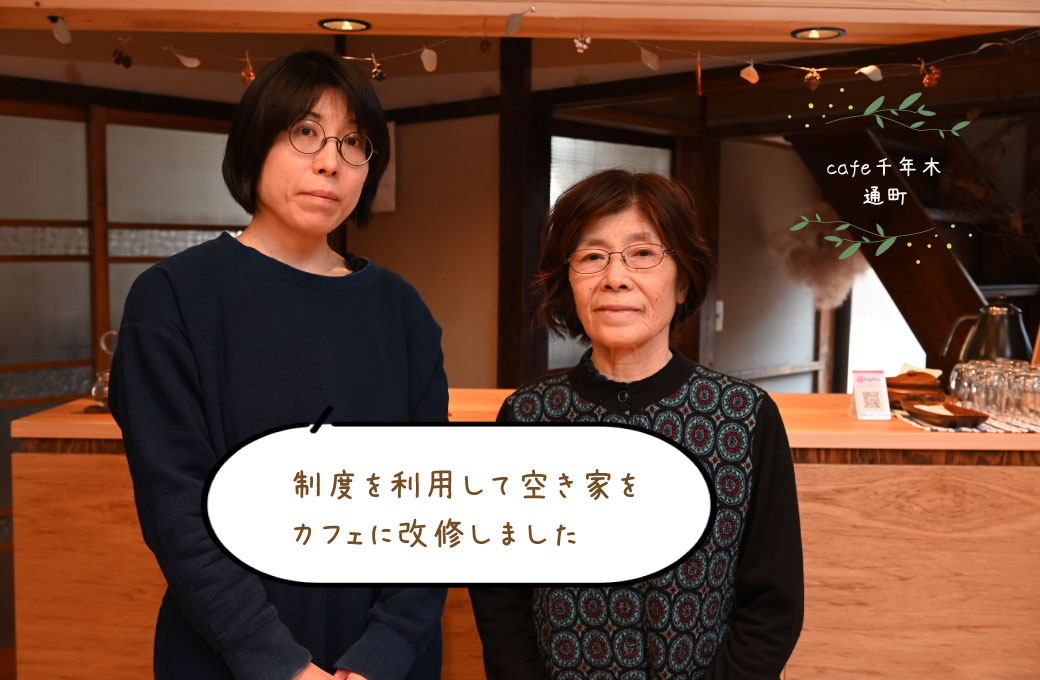 カフェを経営する矢嶋信子さんと晴江さんの写真