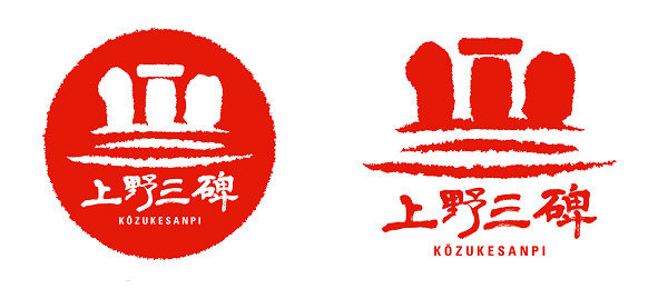 上野三碑ロゴマークデザイン入賞者の画像