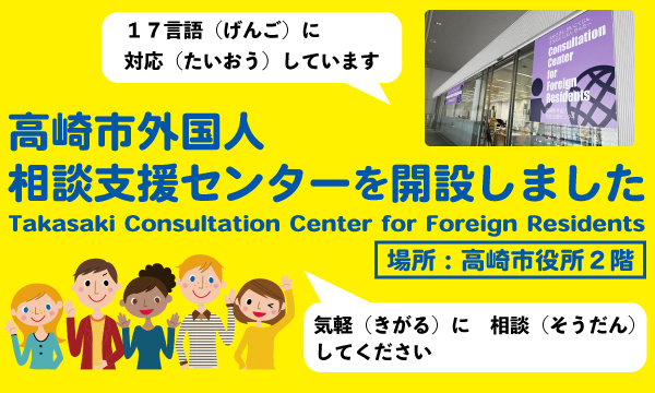 高崎市外国人相談支援センターの画像