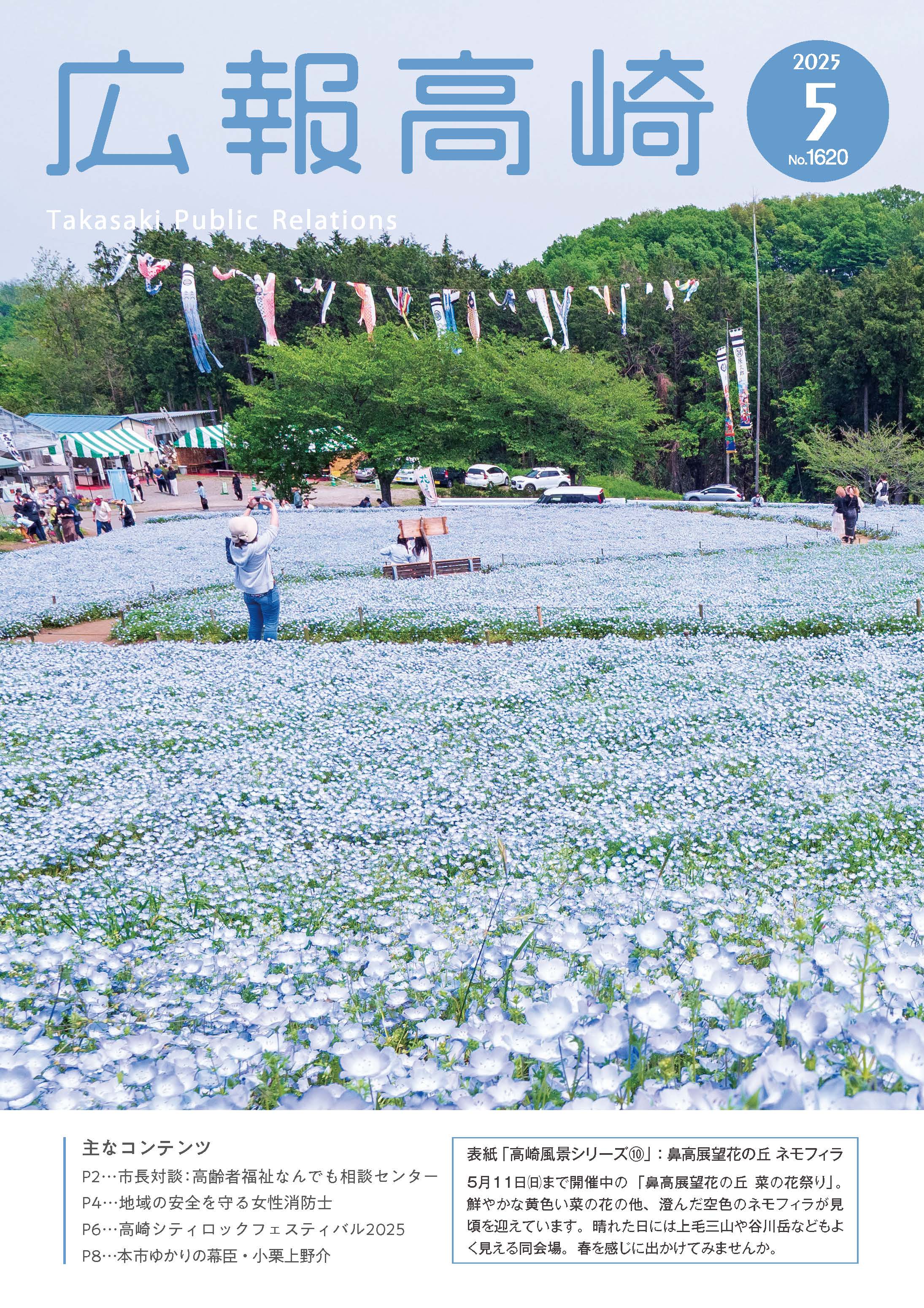 広報高崎5月号