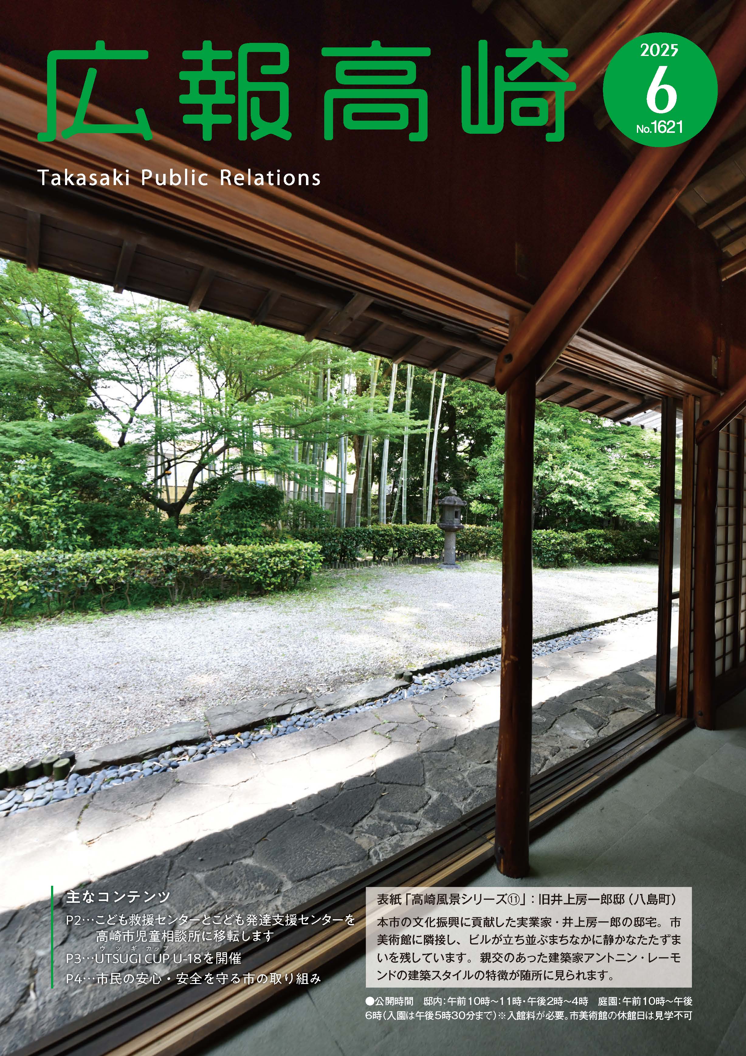広報高崎6月号