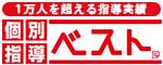 ベスト