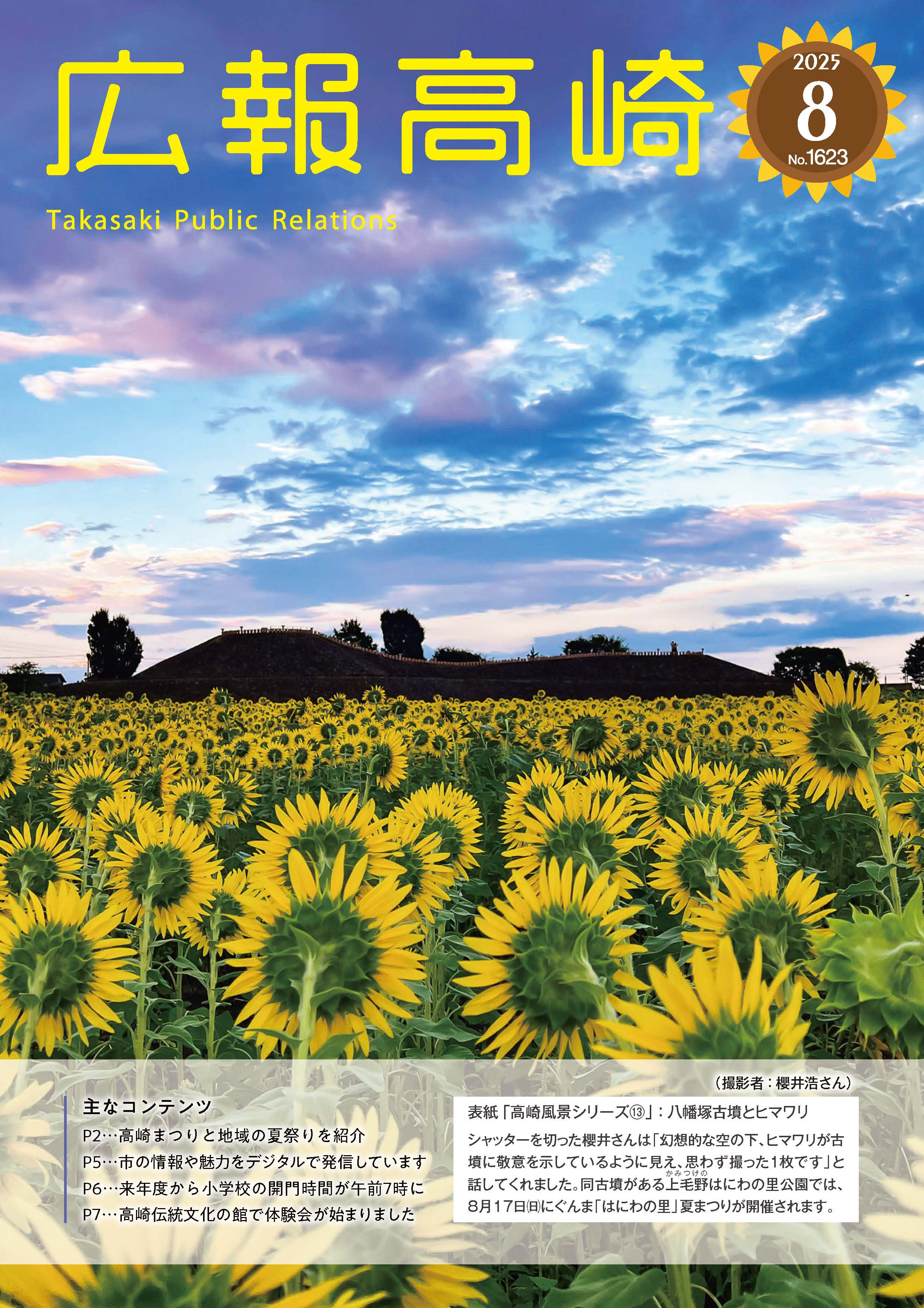 広報高崎8月号