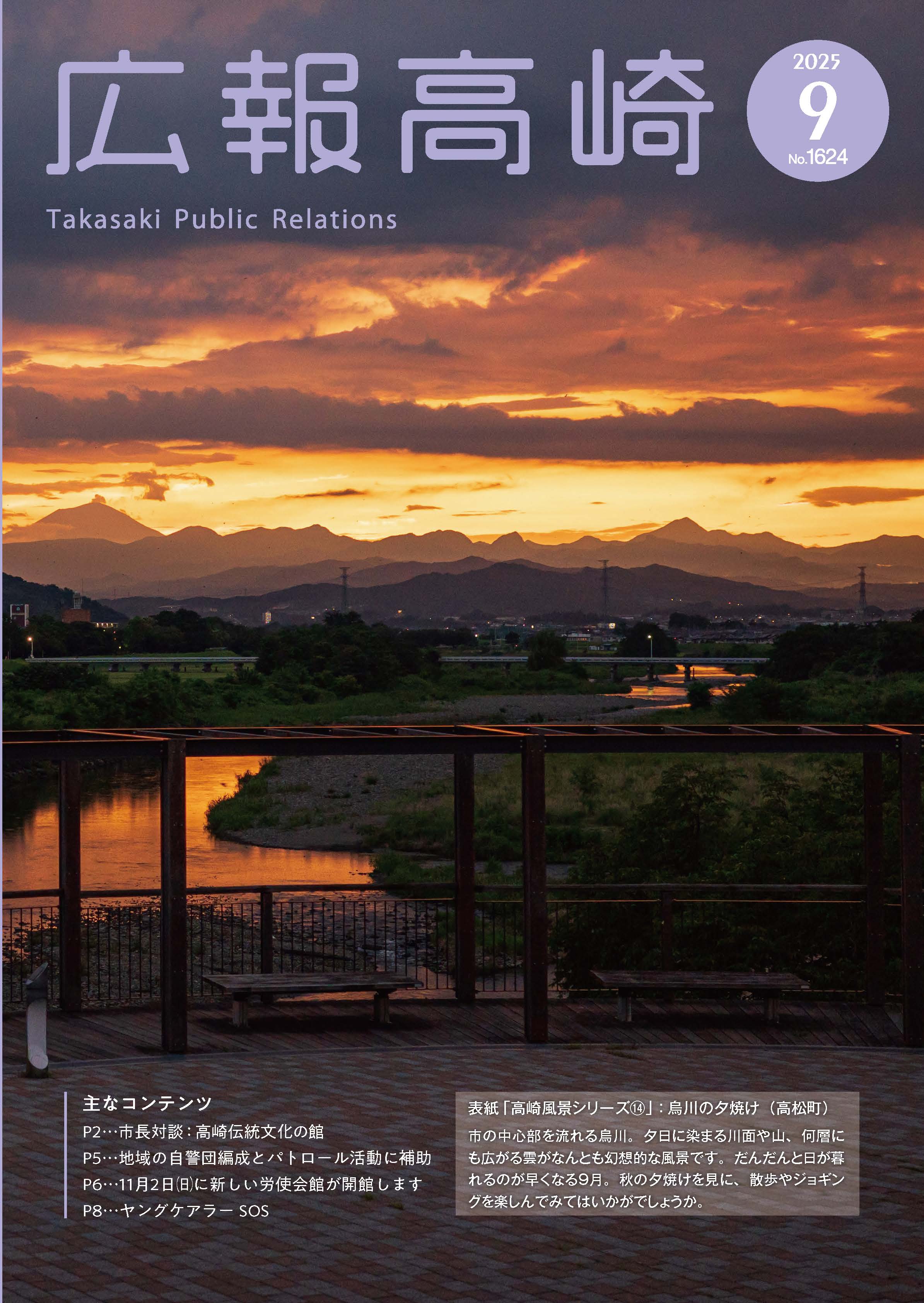 広報高崎9月号