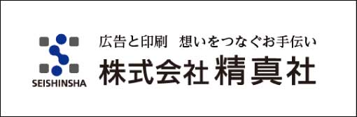 デジタル広報誌（精真社）