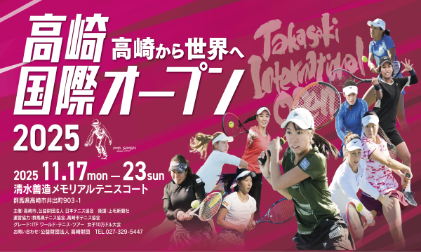 高崎国際オープンの画像