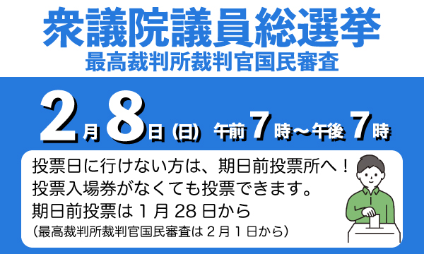 第51回衆議院議員総選挙のお知らせの画像