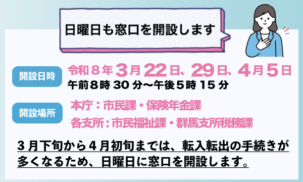 日曜窓口を開設しましたの画像