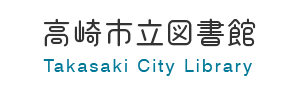 高崎市立図書館