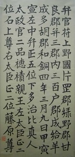 久志本梅荘　書の画像