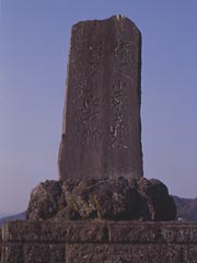 小栗上野介忠順終焉の地の画像