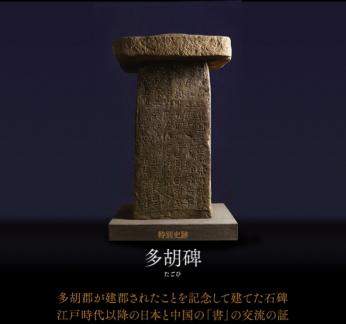 特別史跡 多胡碑