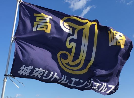 城東リトルエンジェルスの写真