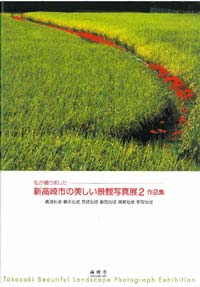 「新高崎市の美しい景観写真展2」作品集の画像