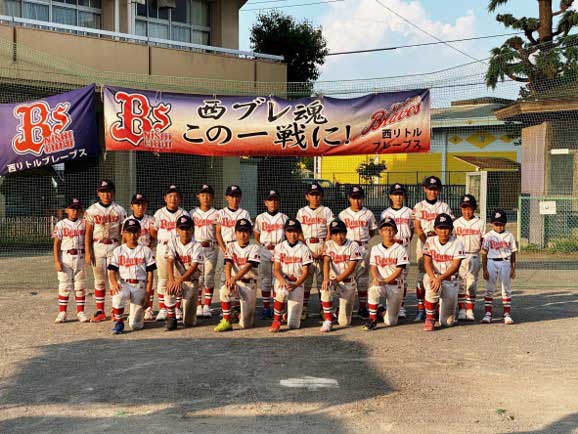 西リトルブレーブス集合写真