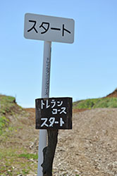 トレイルランニングコースの写真2