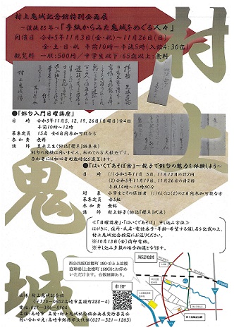 村上鬼城記念館企画展チラシの画像