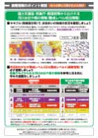 避難情報のポイントのイメージ裏