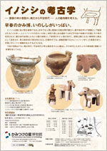 第23回特別展 イノシシの考古学チラシ画像裏