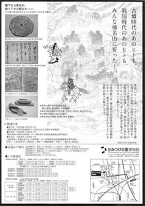 第25回特別展チラシイメージ裏