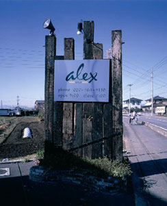 alex HAIRの看板