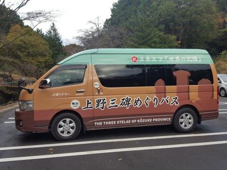 上野三碑めぐりバスの写真2