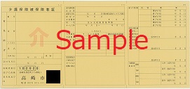 介護保険被保険者証サンプルの画像