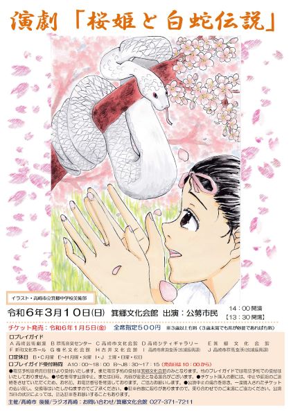 演劇桜姫と白蛇伝説1