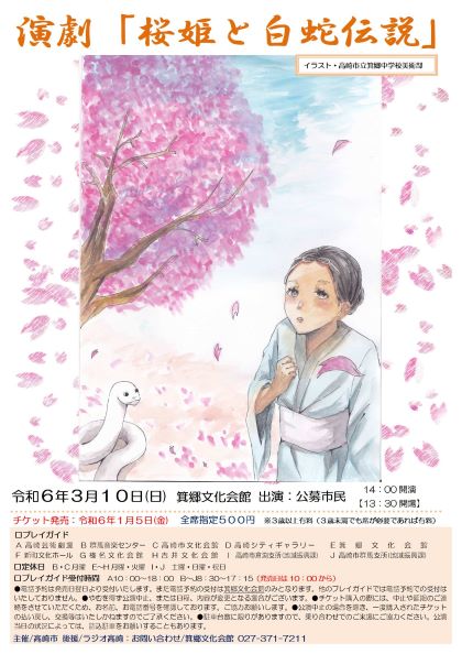 演劇桜姫と白蛇伝説2