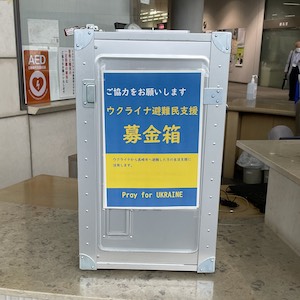 ウクライナ避難民支援箱