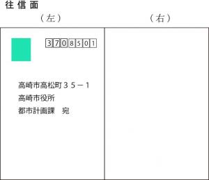往復はがき往信面記載例の画像