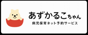 あずかるこちゃんロゴマーク