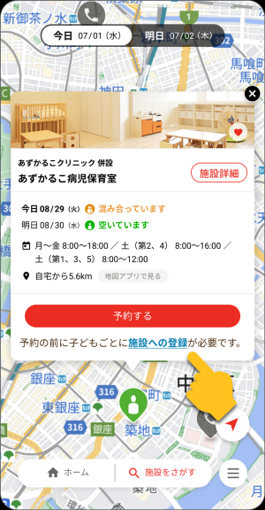 スマホ施設画面