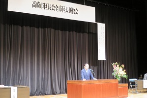 高崎市区長会全市区長研修会