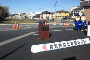 倉賀野町交番開所式