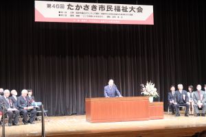 第46回たかさき市民福祉大会