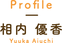 Profile　相内 優香 (Yuuka Aiuchi)