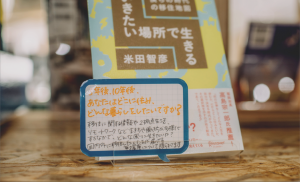 ［写真：読書会参加者が書いたPOP］