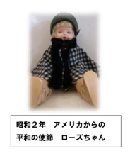 ローズちゃん