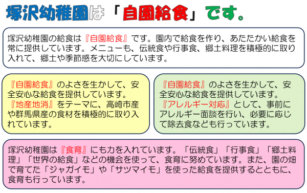 塚沢幼稚園は自園給食