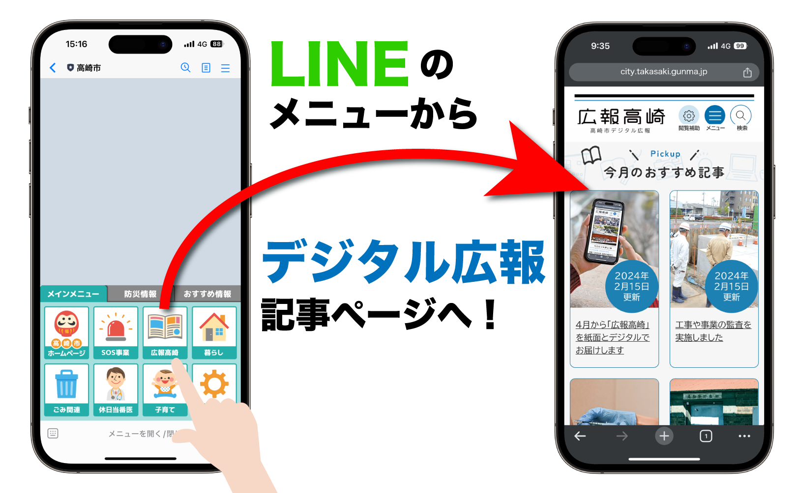 LINEのメインメニューのイメージ