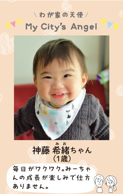 わが家の天使マイシティエンジェルかんどうみおちゃん1歳　毎日がわくわく。みーちゃんの成長が楽しみで仕方ありません。