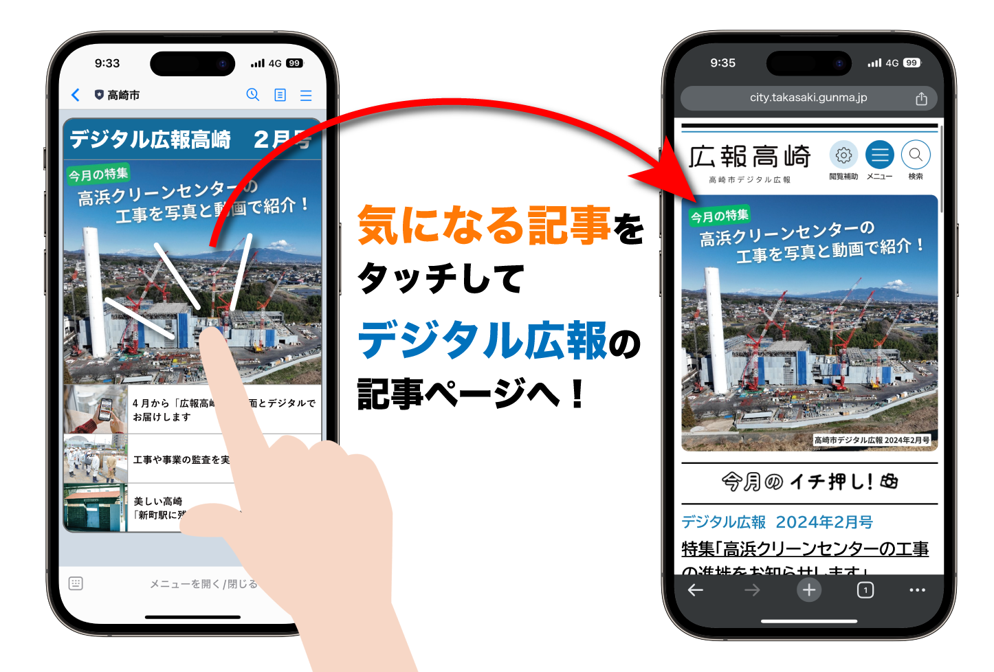 LINEのお知らせのイメージ