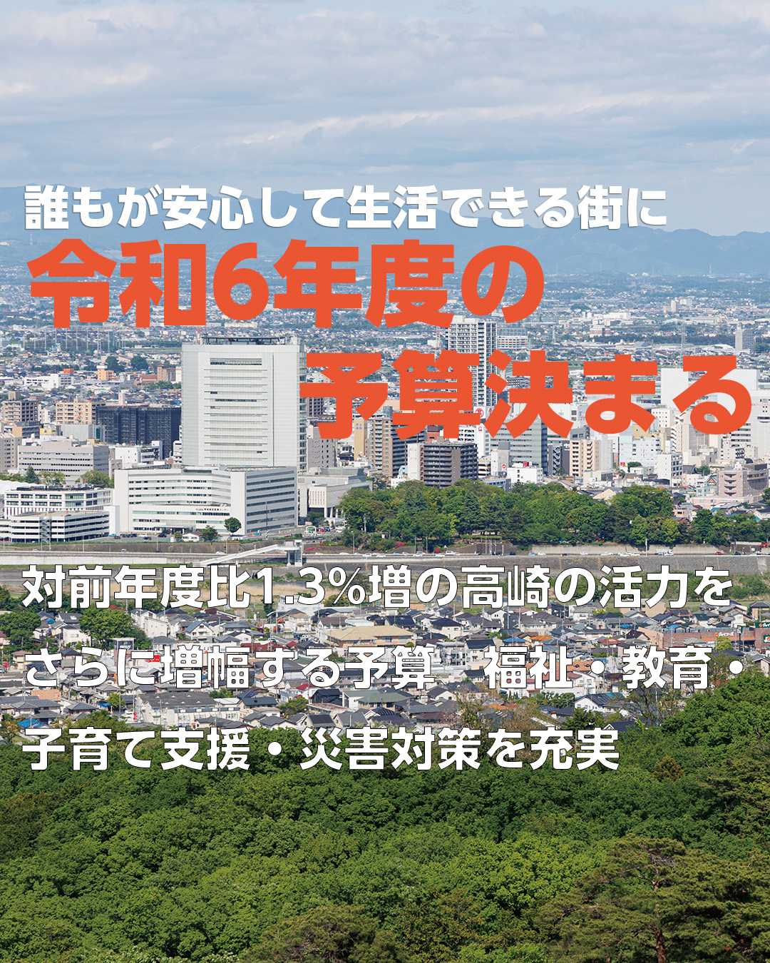 令和6年度の予算決まる