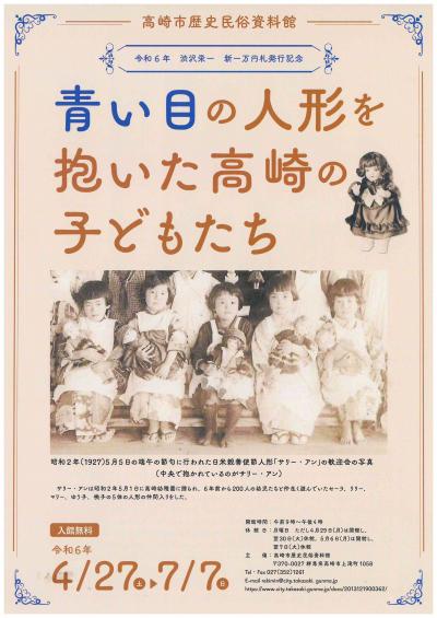 企画展青い目の人形を抱いた高崎の子どもたちパンフレット表紙