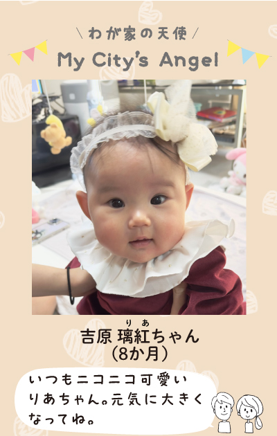 ヨシハラリアちゃん　8ヶ月 いつもニコニコ可愛いりあちゃん。 元気に大きくなってね