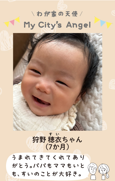 かのうすいちゃん　7か月 うまれてきてくれてありがとう。 パパもママもいとも、すいのことが大好き。